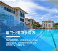 悦来海景酒店.png